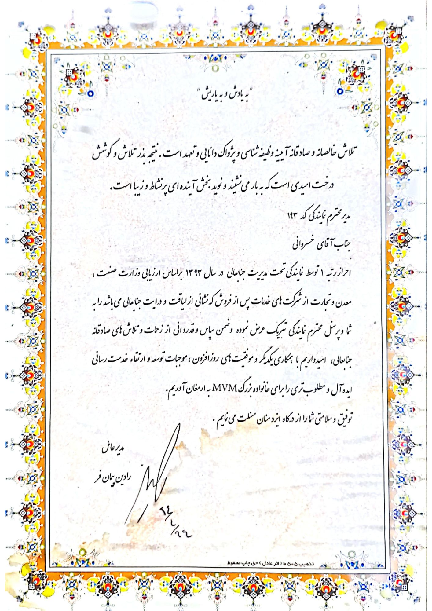 لوح و تقدیرنامهی تجارت خودرو خسروانی — 1