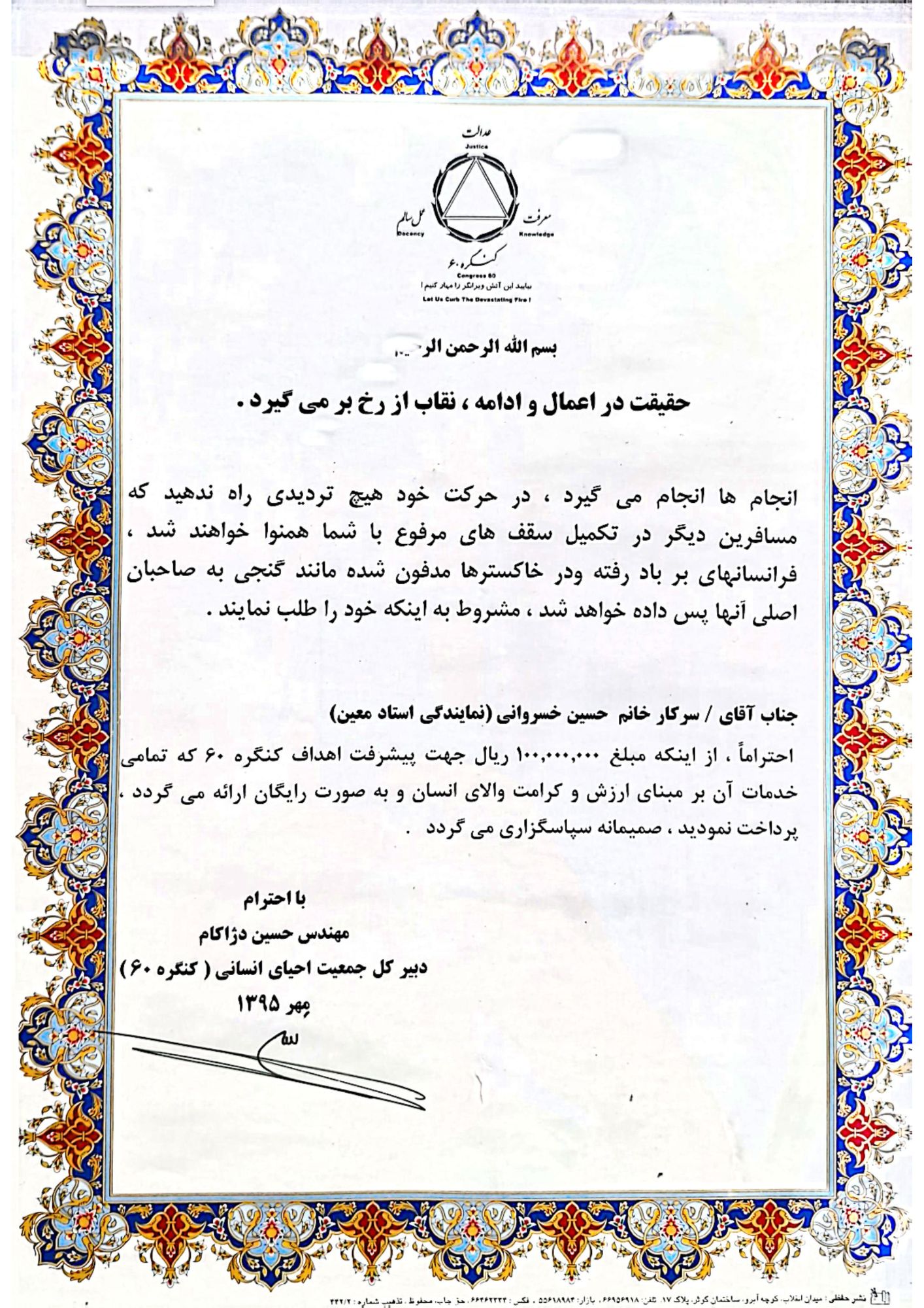 لوح و تقدیرنامهی تجارت خودرو خسروانی — 2