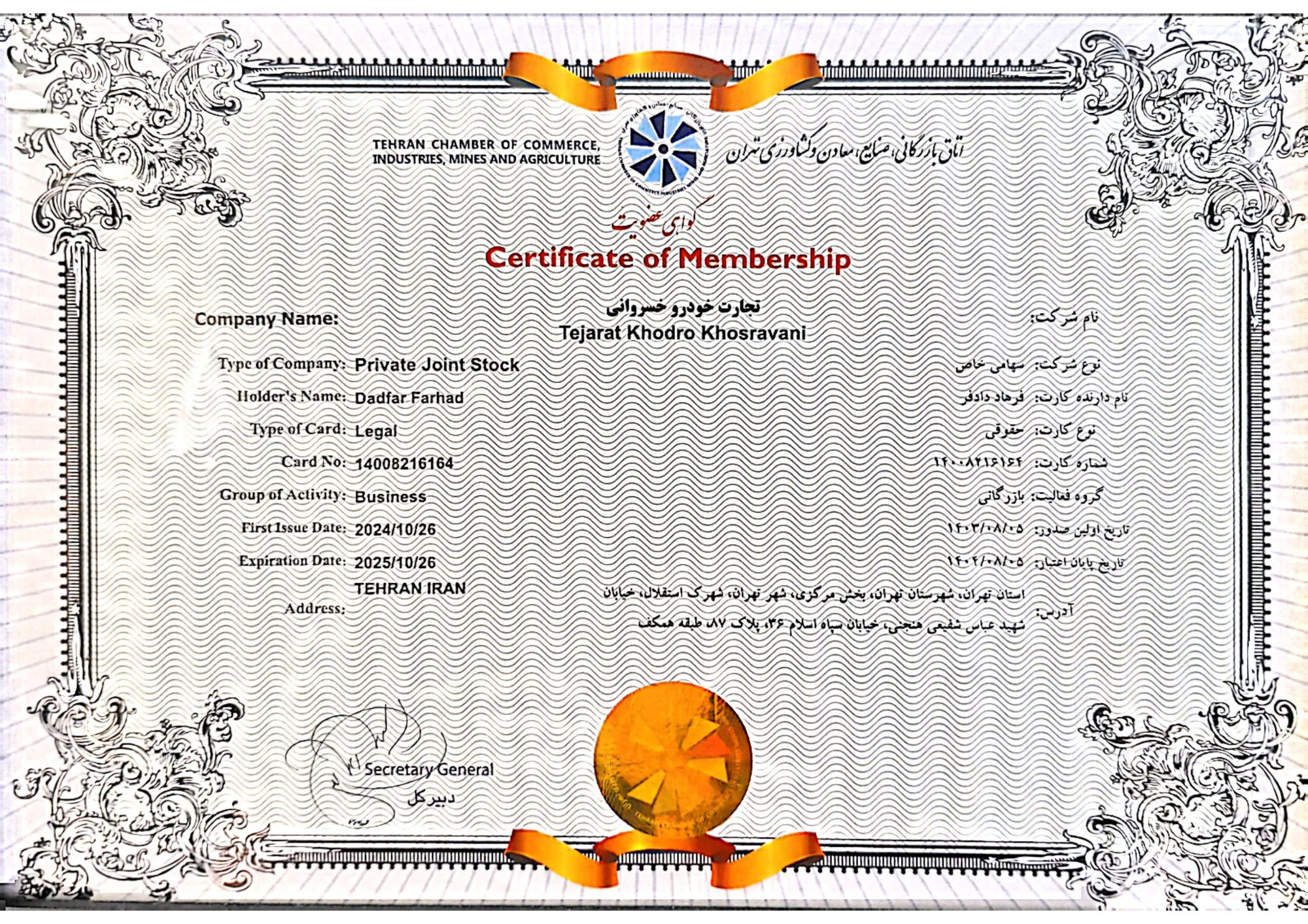 لوح و تقدیرنامهی تجارت خودرو خسروانی — 9